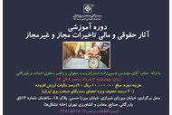 آثار حقوقی و مالی تاخیرات مجاز و غیرمجاز